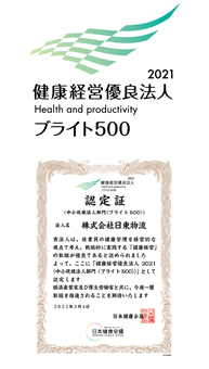 健康経営優良法人