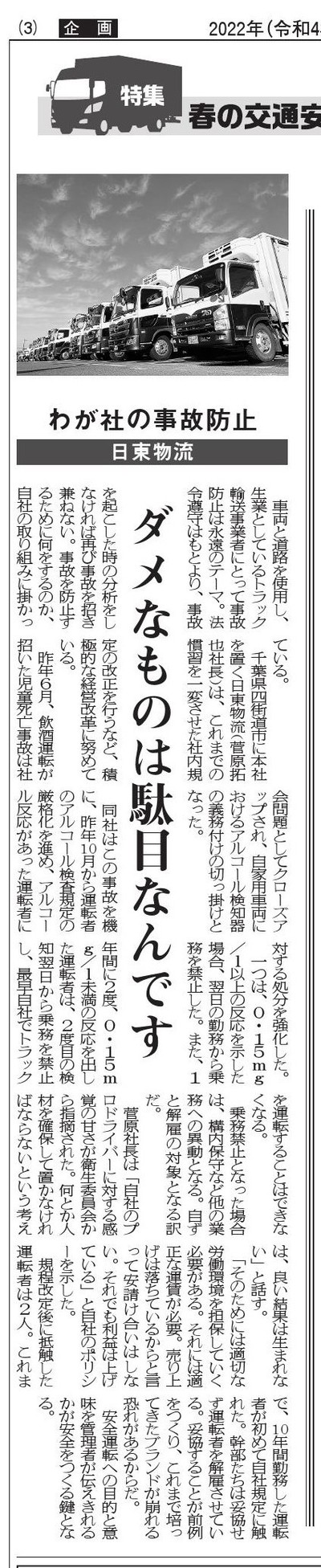 日本流通新聞.jpgのサムネイル画像