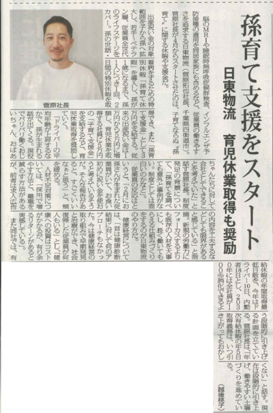 物流ウィークリー.png