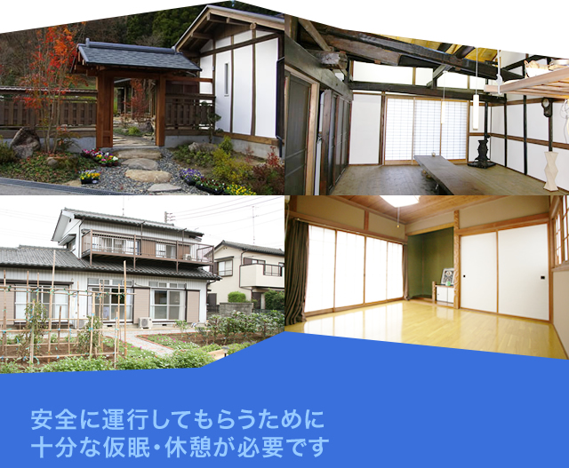 安全に運行してもらうために十分な仮眠・休憩が必要です