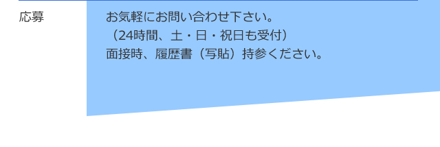 ◆自社給油機　◆大型自動洗車機　◆保養所有（岩手）　◆有給休暇　◆誕生日クオカード配布　◆社内ルール報奨金　◆休憩所（風呂・リラックスルーム有）　◆自社農園有　◆ゼロ災継続表彰制度　※車両事故・労災事故・懲戒事故ゼロを継続した場合、3年・5年・7年・10年・・・と年数×1万円の報奨金と表彰となります。