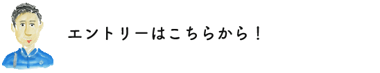 LINE公式アカウント ご質問はこちらから！